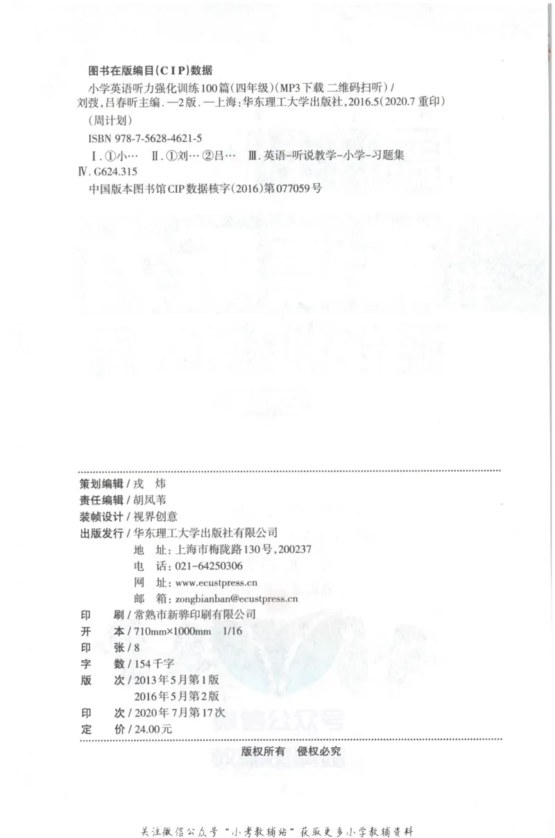 《周计划小学英语听力强化训练100篇》四年级_2026春小学教辅大合集_10-26春《周计划》小学语数英系列_周计划-小学英语听力强化训练