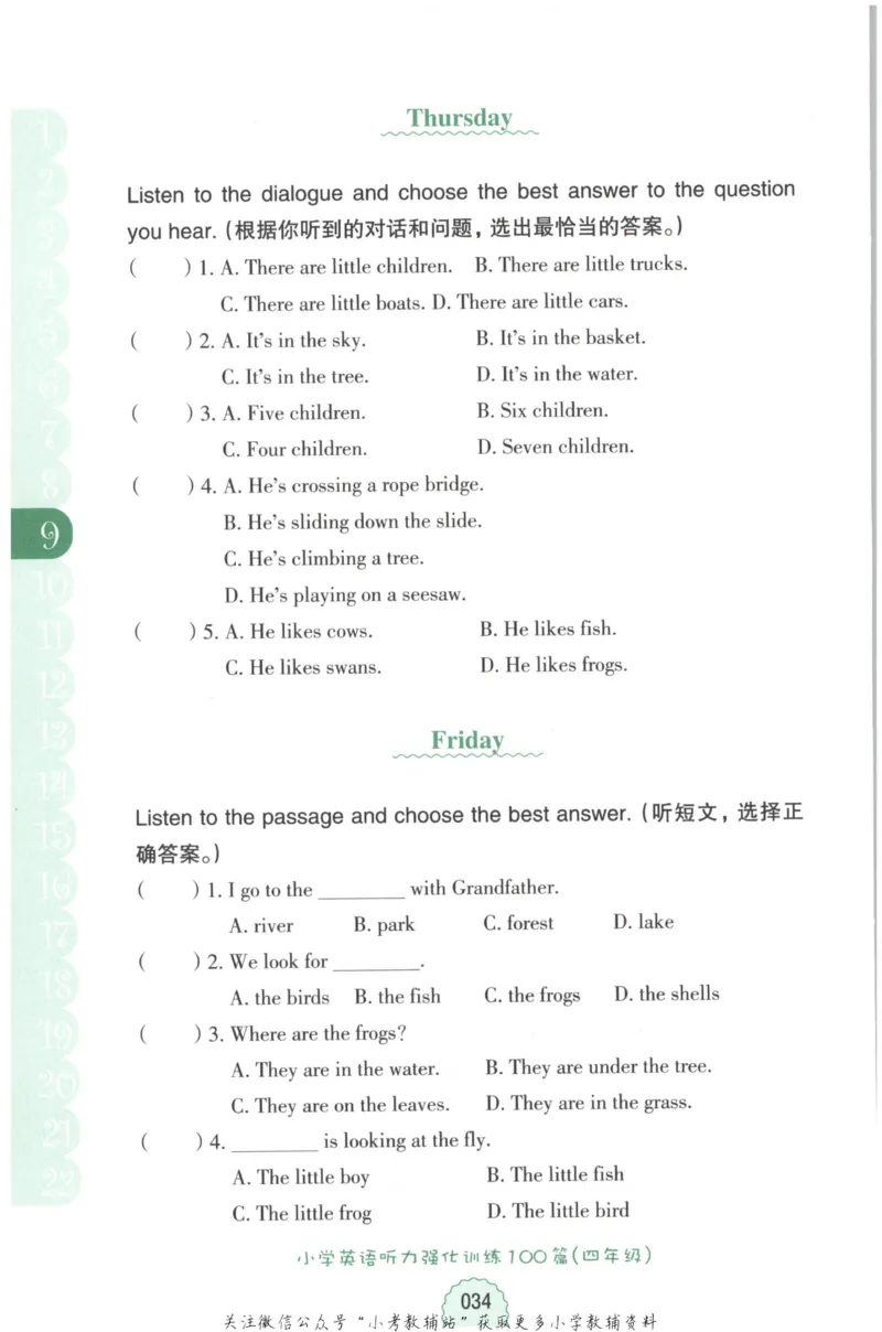 《周计划小学英语听力强化训练100篇》四年级_2026春小学教辅大合集_10-26春《周计划》小学语数英系列_周计划-小学英语听力强化训练