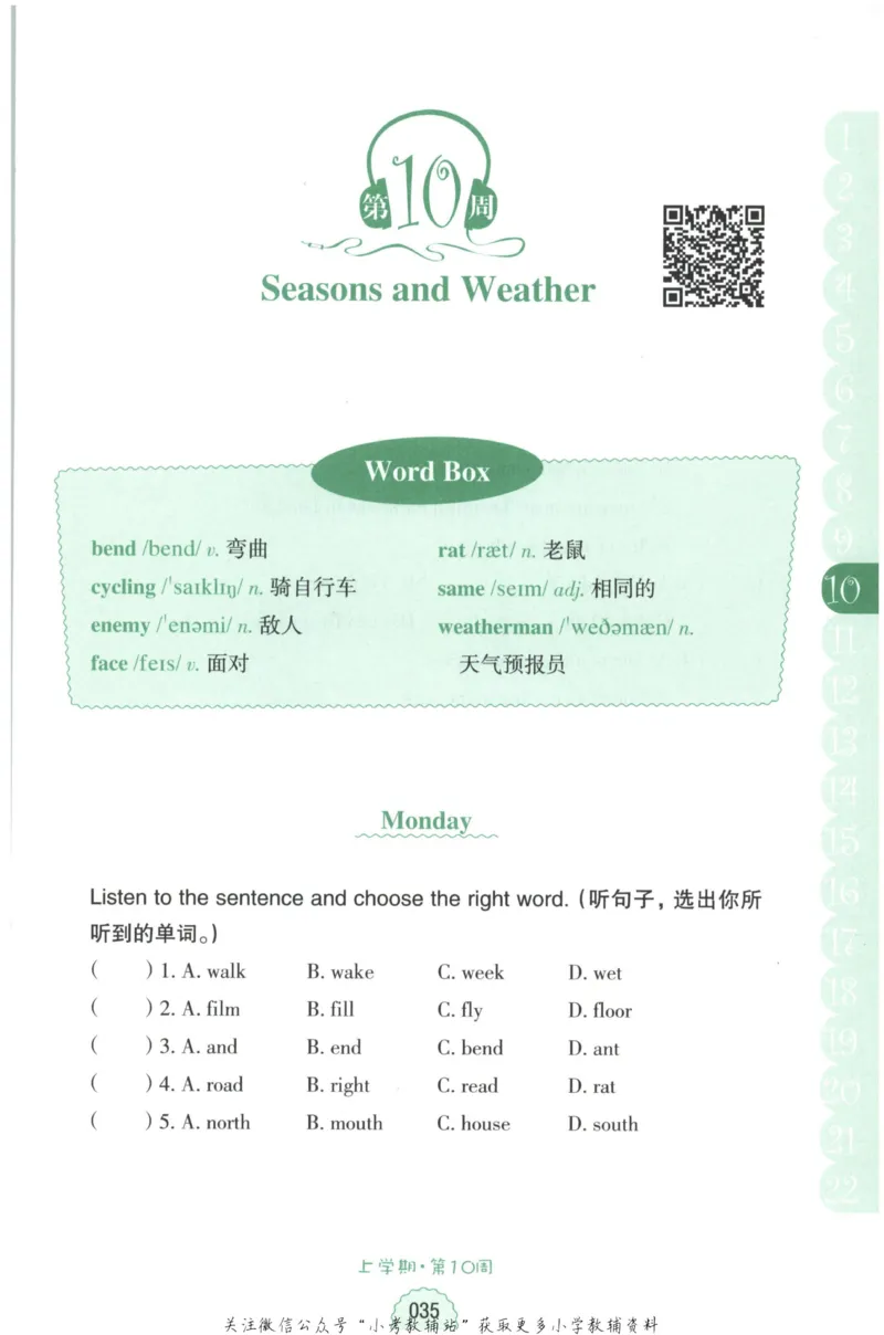 《周计划小学英语听力强化训练100篇》四年级_2026春小学教辅大合集_10-26春《周计划》小学语数英系列_周计划-小学英语听力强化训练