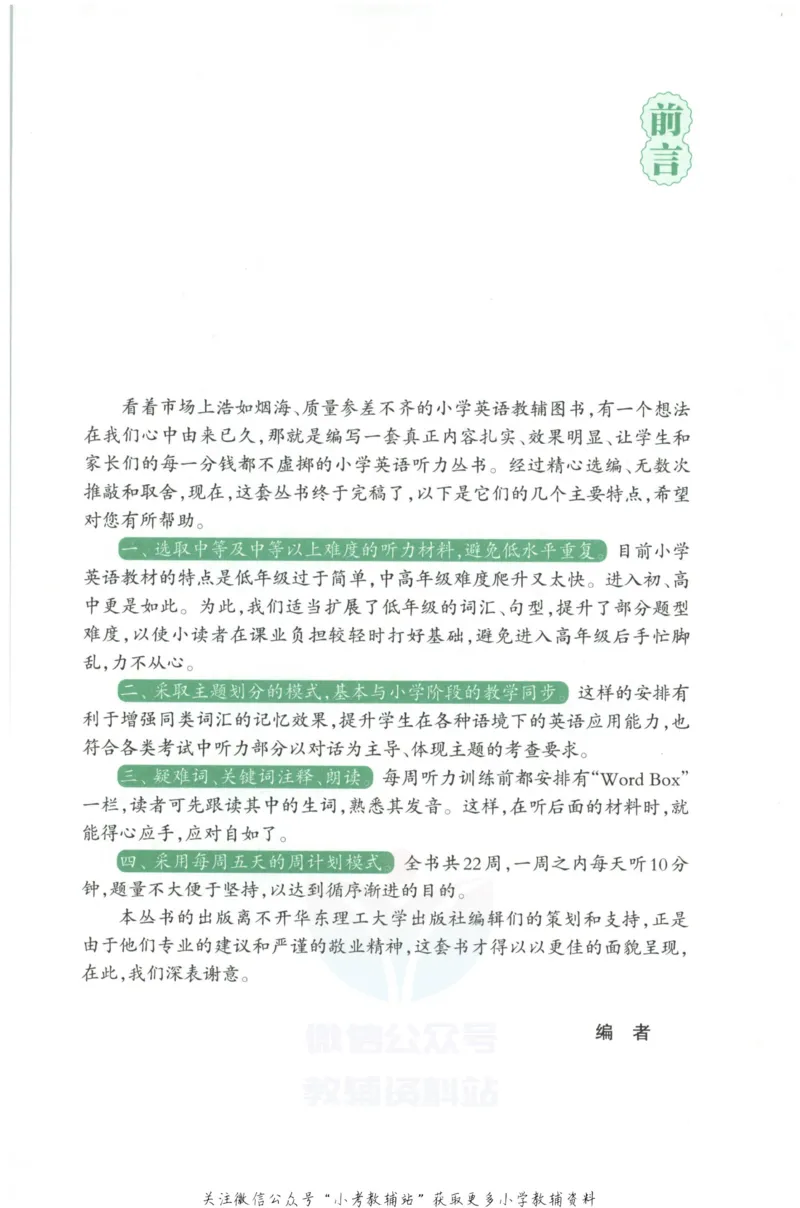 《周计划小学英语听力强化训练100篇》四年级_2026春小学教辅大合集_10-26春《周计划》小学语数英系列_周计划-小学英语听力强化训练
