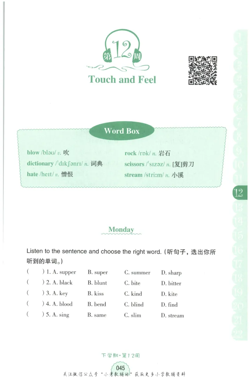 《周计划小学英语听力强化训练100篇》四年级_2026春小学教辅大合集_10-26春《周计划》小学语数英系列_周计划-小学英语听力强化训练