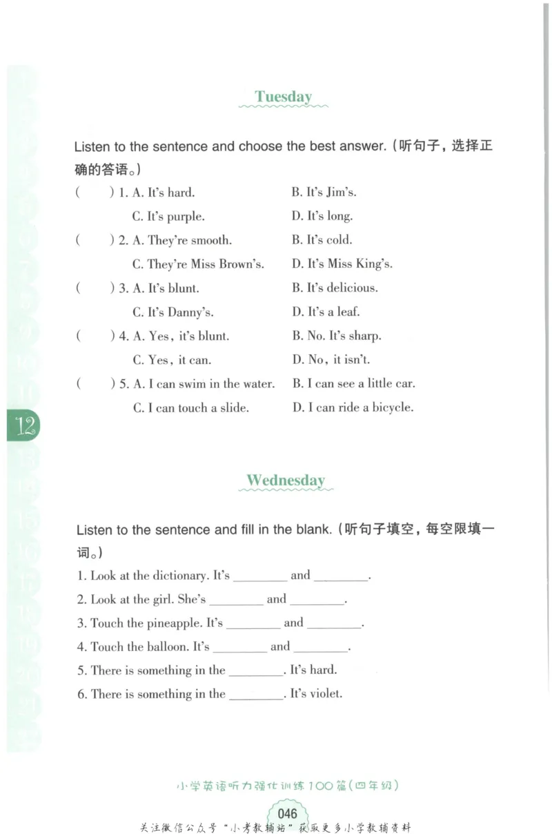 《周计划小学英语听力强化训练100篇》四年级_2026春小学教辅大合集_10-26春《周计划》小学语数英系列_周计划-小学英语听力强化训练