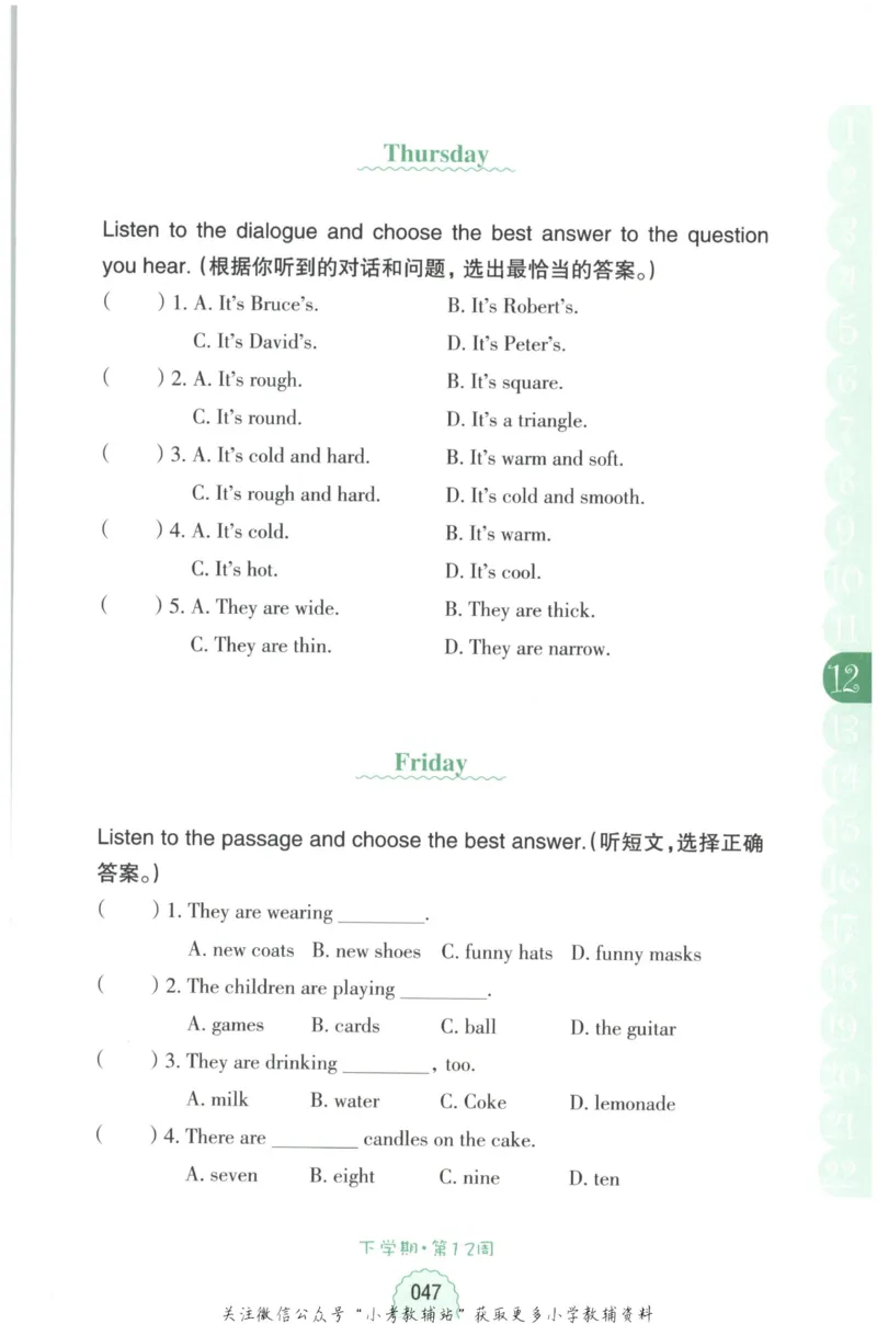 《周计划小学英语听力强化训练100篇》四年级_2026春小学教辅大合集_10-26春《周计划》小学语数英系列_周计划-小学英语听力强化训练