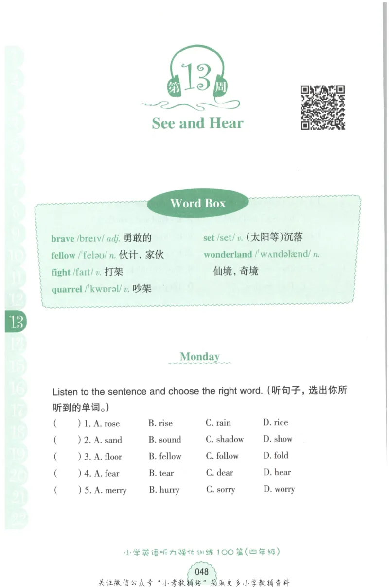 《周计划小学英语听力强化训练100篇》四年级_2026春小学教辅大合集_10-26春《周计划》小学语数英系列_周计划-小学英语听力强化训练