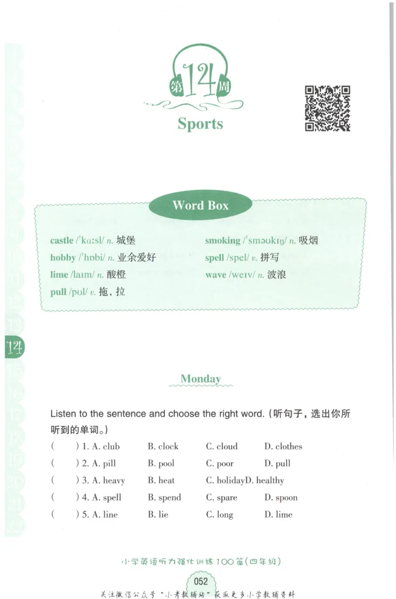 《周计划小学英语听力强化训练100篇》四年级_2026春小学教辅大合集_10-26春《周计划》小学语数英系列_周计划-小学英语听力强化训练
