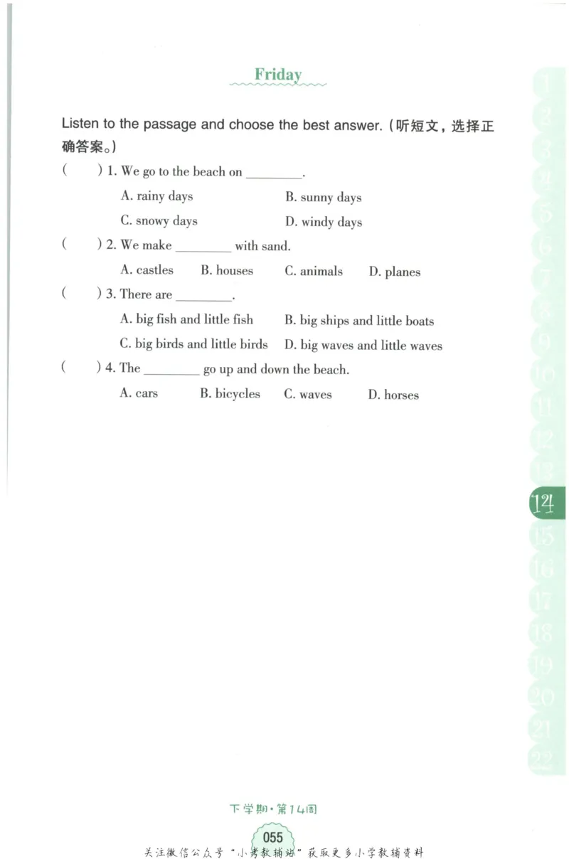 《周计划小学英语听力强化训练100篇》四年级_2026春小学教辅大合集_10-26春《周计划》小学语数英系列_周计划-小学英语听力强化训练