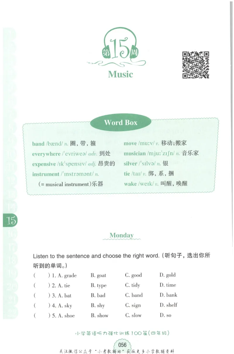 《周计划小学英语听力强化训练100篇》四年级_2026春小学教辅大合集_10-26春《周计划》小学语数英系列_周计划-小学英语听力强化训练