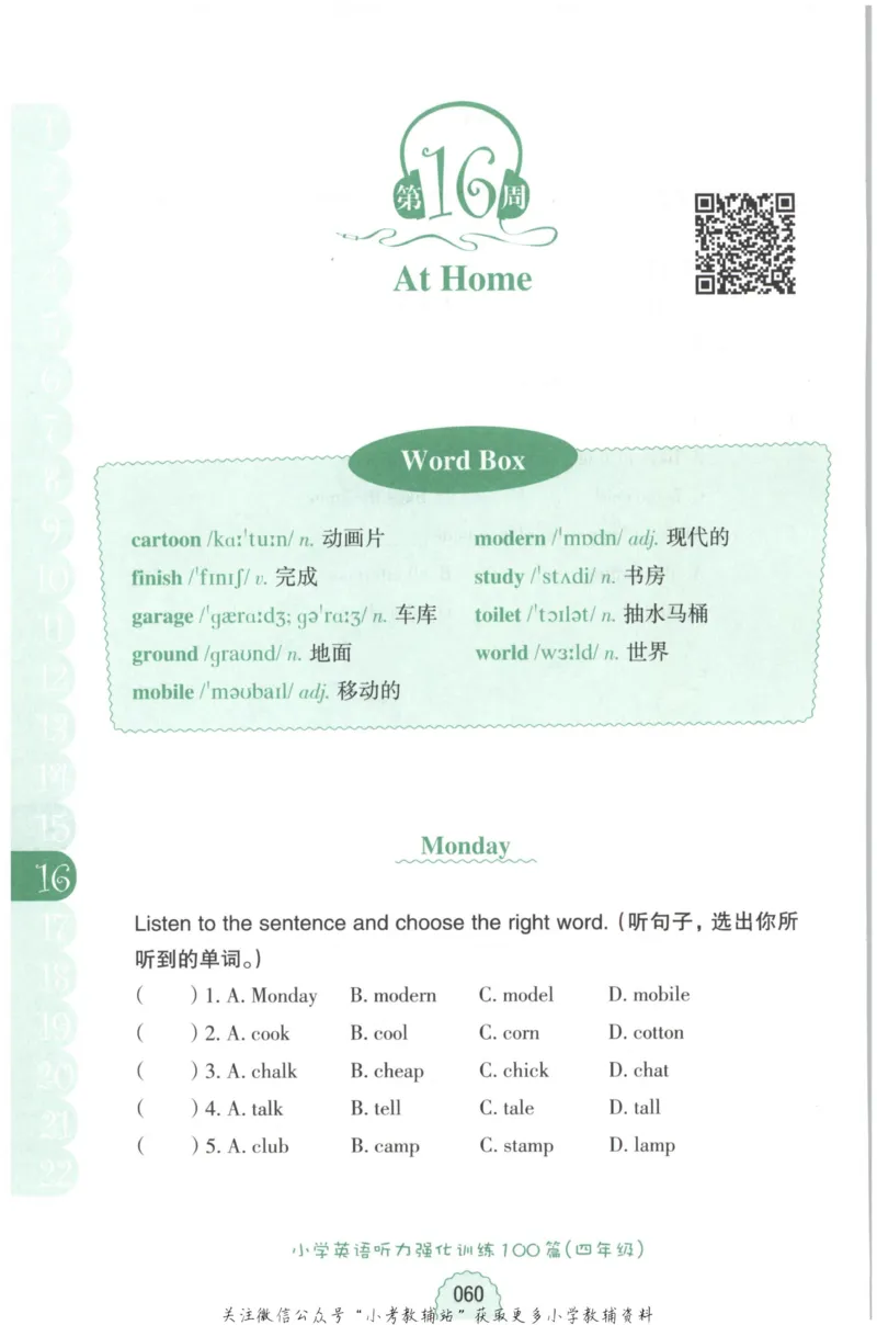 《周计划小学英语听力强化训练100篇》四年级_2026春小学教辅大合集_10-26春《周计划》小学语数英系列_周计划-小学英语听力强化训练