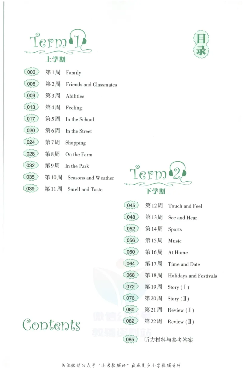 《周计划小学英语听力强化训练100篇》四年级_2026春小学教辅大合集_10-26春《周计划》小学语数英系列_周计划-小学英语听力强化训练