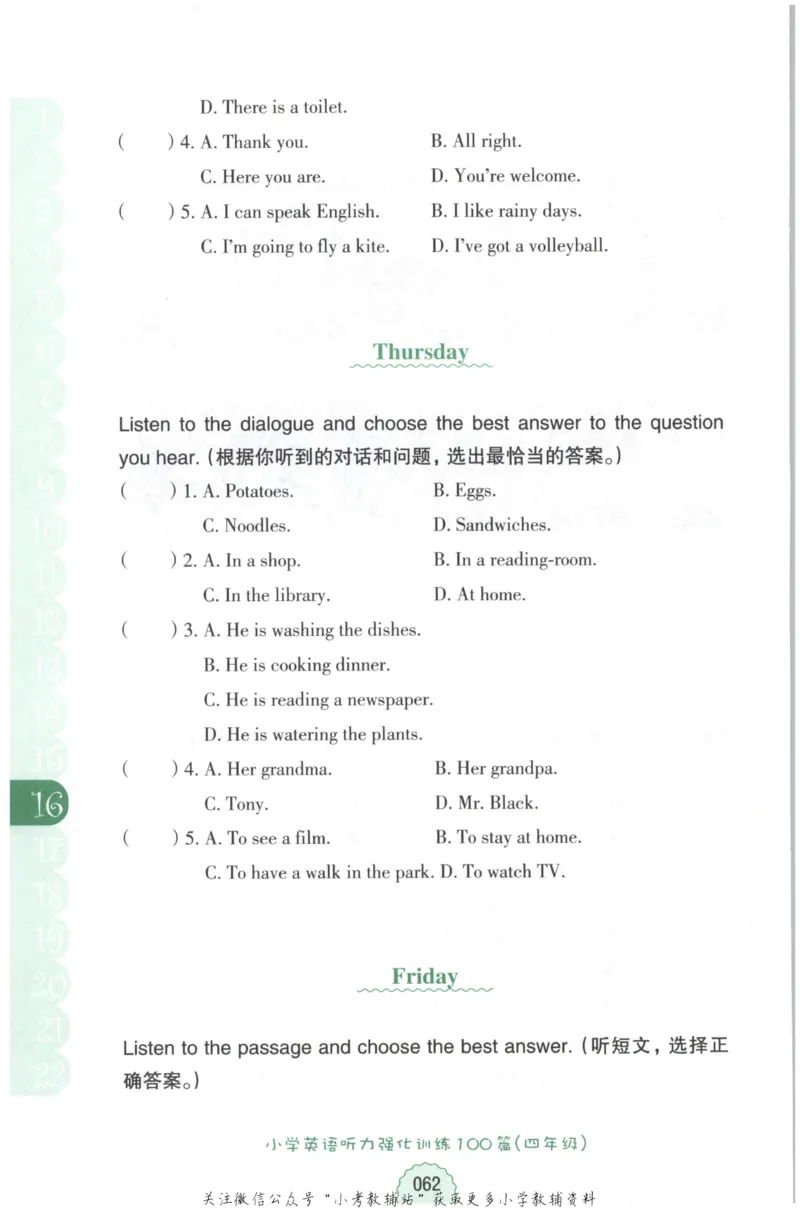 《周计划小学英语听力强化训练100篇》四年级_2026春小学教辅大合集_10-26春《周计划》小学语数英系列_周计划-小学英语听力强化训练
