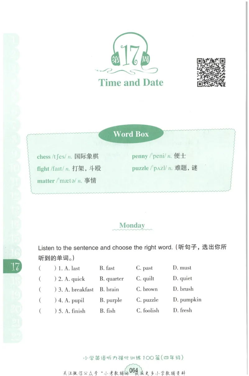 《周计划小学英语听力强化训练100篇》四年级_2026春小学教辅大合集_10-26春《周计划》小学语数英系列_周计划-小学英语听力强化训练