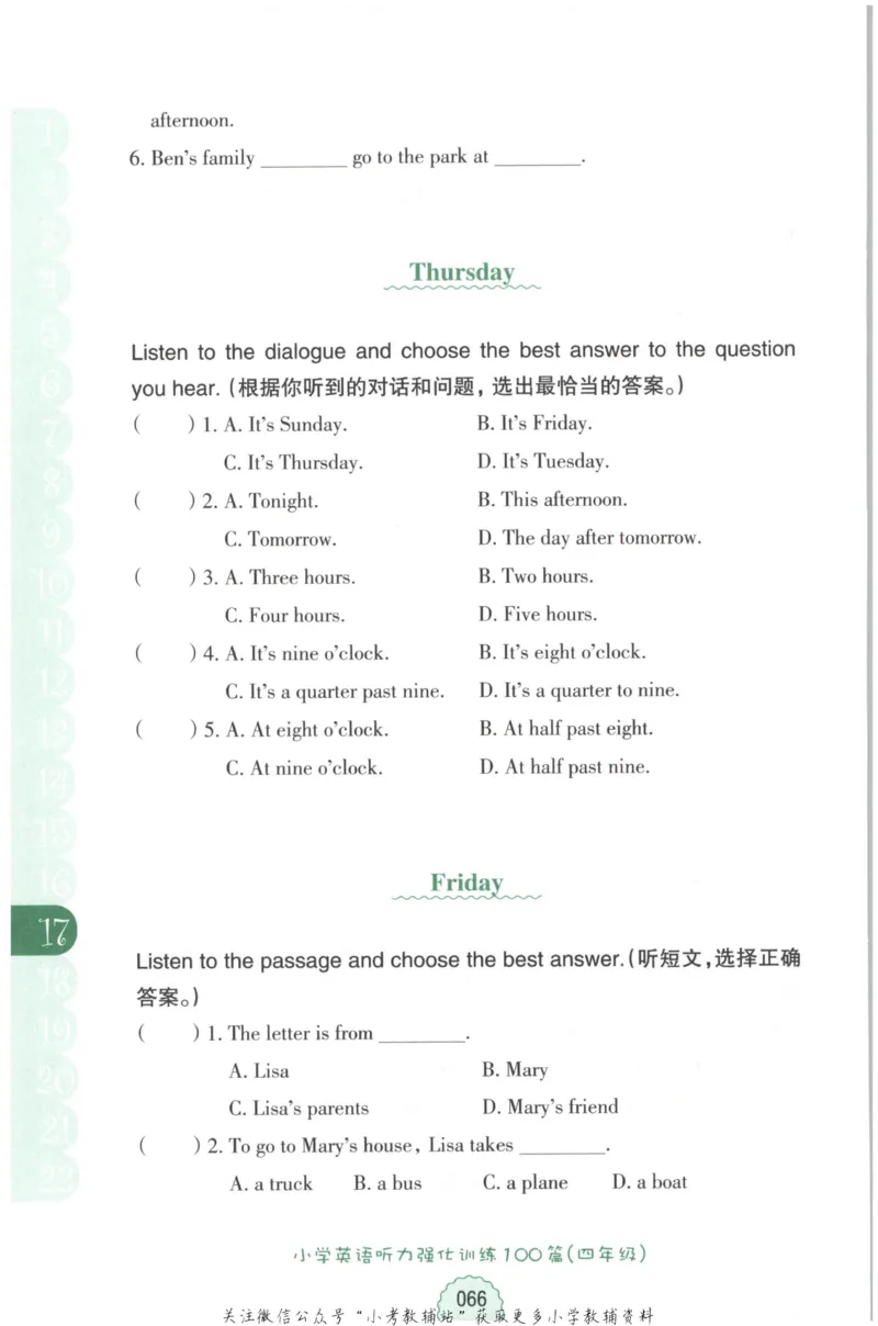 《周计划小学英语听力强化训练100篇》四年级_2026春小学教辅大合集_10-26春《周计划》小学语数英系列_周计划-小学英语听力强化训练