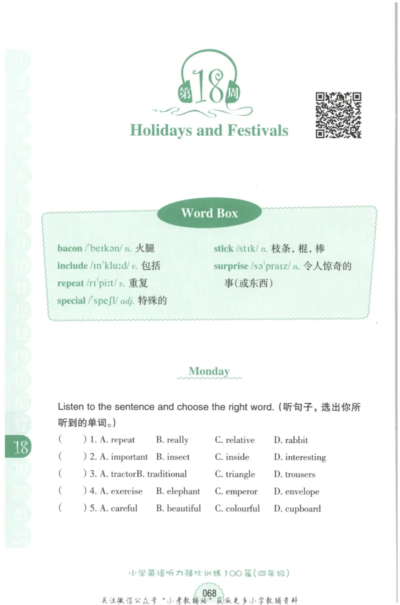 《周计划小学英语听力强化训练100篇》四年级_2026春小学教辅大合集_10-26春《周计划》小学语数英系列_周计划-小学英语听力强化训练