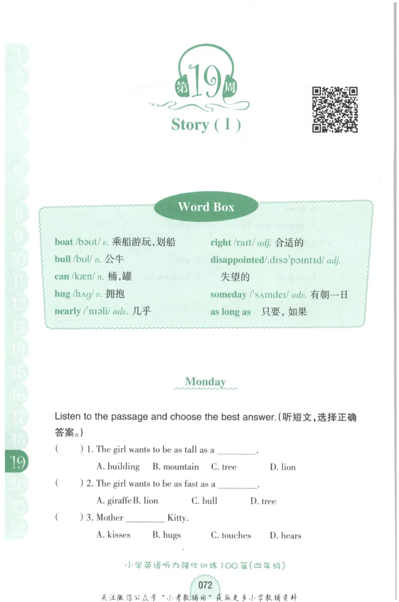 《周计划小学英语听力强化训练100篇》四年级_2026春小学教辅大合集_10-26春《周计划》小学语数英系列_周计划-小学英语听力强化训练