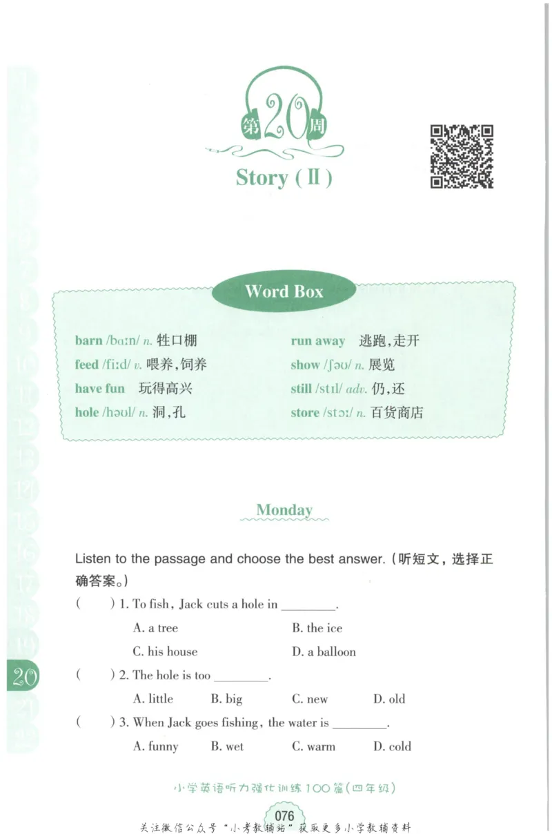 《周计划小学英语听力强化训练100篇》四年级_2026春小学教辅大合集_10-26春《周计划》小学语数英系列_周计划-小学英语听力强化训练