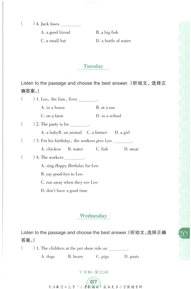 《周计划小学英语听力强化训练100篇》四年级_2026春小学教辅大合集_10-26春《周计划》小学语数英系列_周计划-小学英语听力强化训练