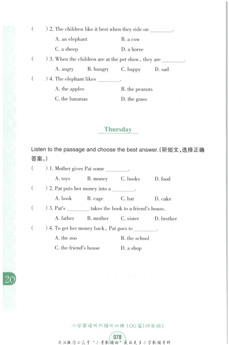《周计划小学英语听力强化训练100篇》四年级_2026春小学教辅大合集_10-26春《周计划》小学语数英系列_周计划-小学英语听力强化训练