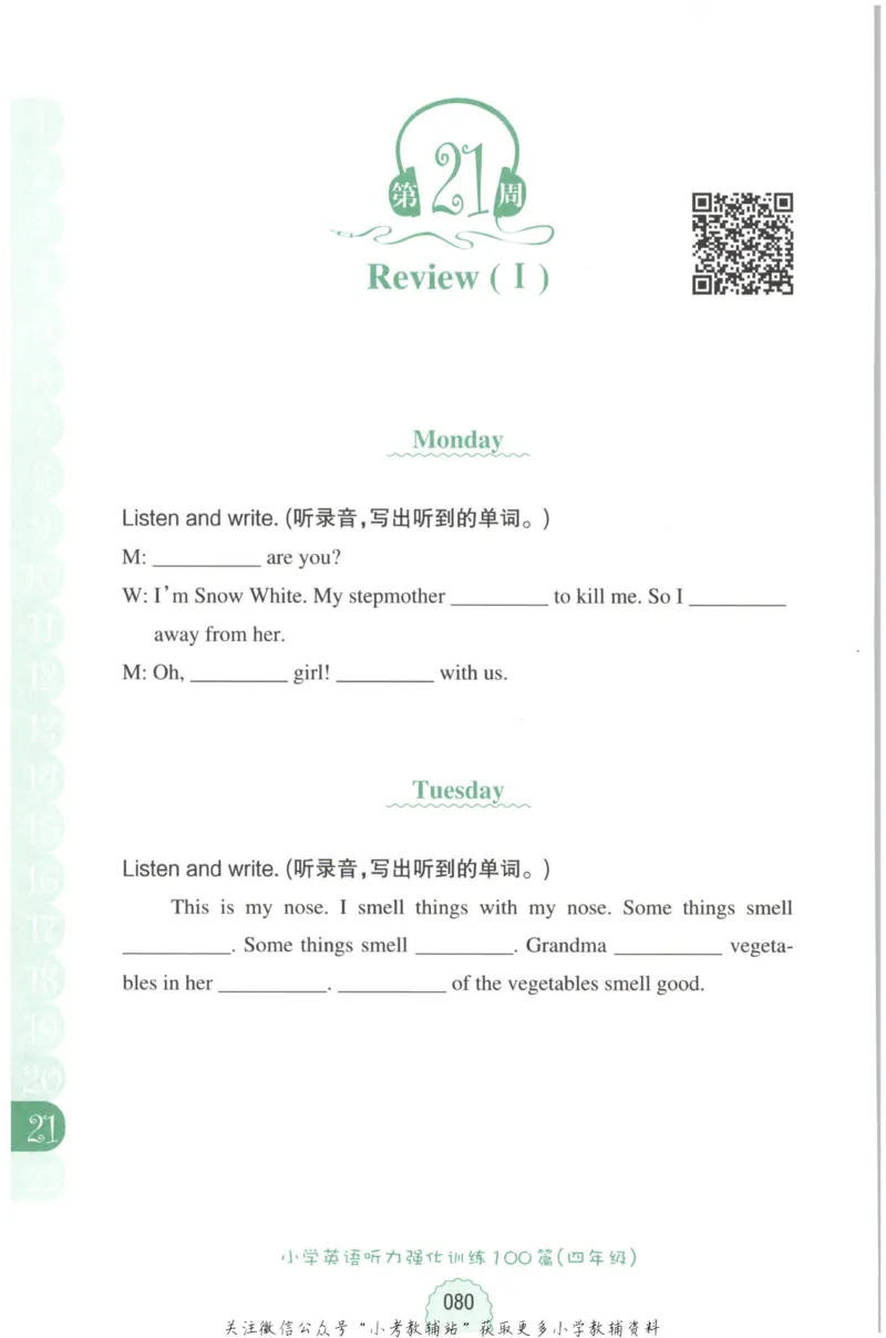 《周计划小学英语听力强化训练100篇》四年级_2026春小学教辅大合集_10-26春《周计划》小学语数英系列_周计划-小学英语听力强化训练