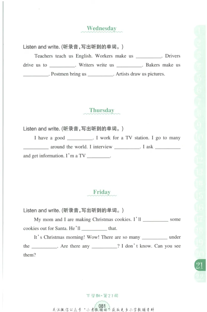 《周计划小学英语听力强化训练100篇》四年级_2026春小学教辅大合集_10-26春《周计划》小学语数英系列_周计划-小学英语听力强化训练