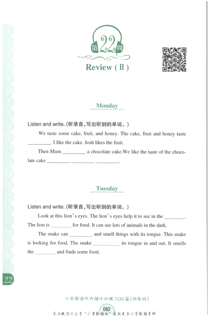 《周计划小学英语听力强化训练100篇》四年级_2026春小学教辅大合集_10-26春《周计划》小学语数英系列_周计划-小学英语听力强化训练