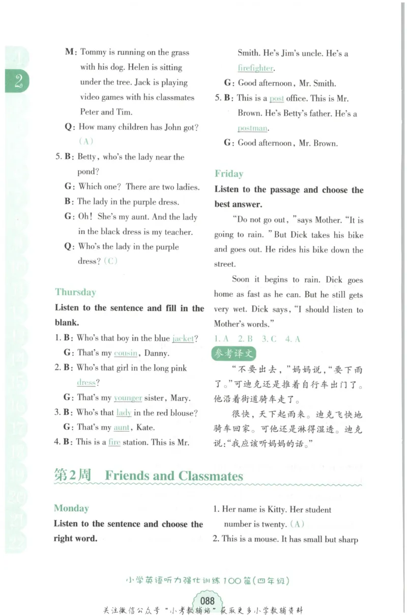 《周计划小学英语听力强化训练100篇》四年级_2026春小学教辅大合集_10-26春《周计划》小学语数英系列_周计划-小学英语听力强化训练