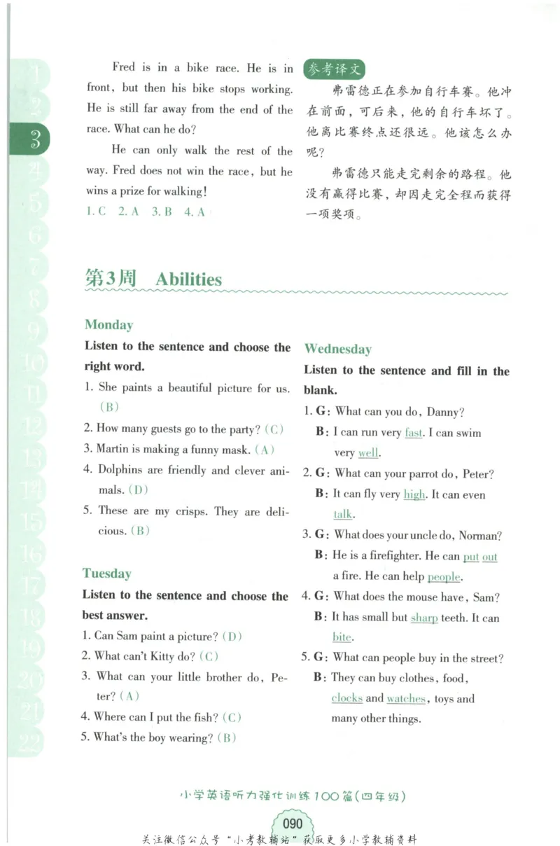 《周计划小学英语听力强化训练100篇》四年级_2026春小学教辅大合集_10-26春《周计划》小学语数英系列_周计划-小学英语听力强化训练