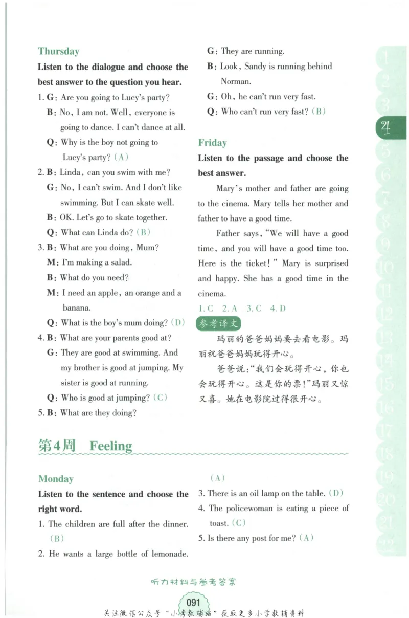 《周计划小学英语听力强化训练100篇》四年级_2026春小学教辅大合集_10-26春《周计划》小学语数英系列_周计划-小学英语听力强化训练