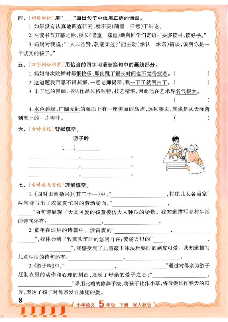五下语文人教版_2026春小学教辅大合集_8-26春《王朝霞》系列_01.2026春WZX活页计算、活页默写语文、数学、英语人教1-6年下册_语文1-6_26春5下语文人教版