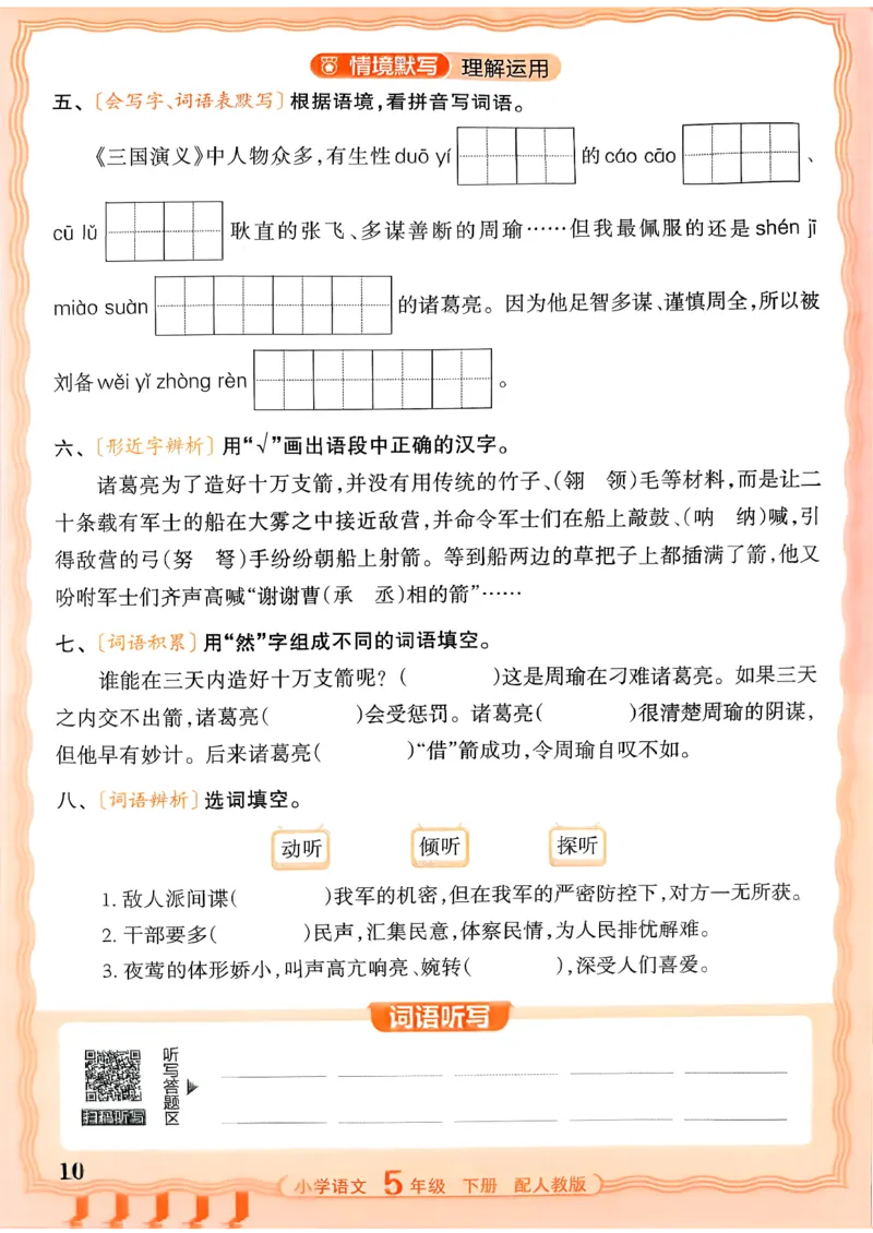 五下语文人教版_2026春小学教辅大合集_8-26春《王朝霞》系列_01.2026春WZX活页计算、活页默写语文、数学、英语人教1-6年下册_语文1-6_26春5下语文人教版