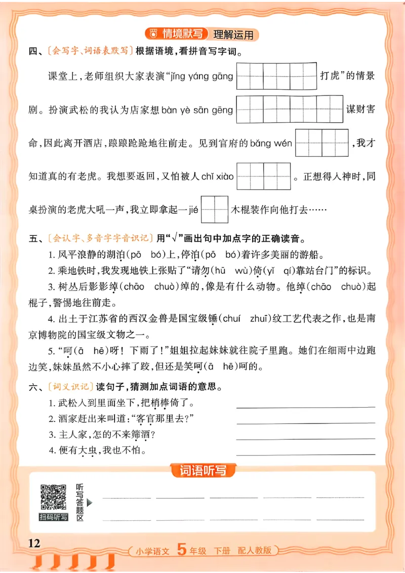 五下语文人教版_2026春小学教辅大合集_8-26春《王朝霞》系列_01.2026春WZX活页计算、活页默写语文、数学、英语人教1-6年下册_语文1-6_26春5下语文人教版