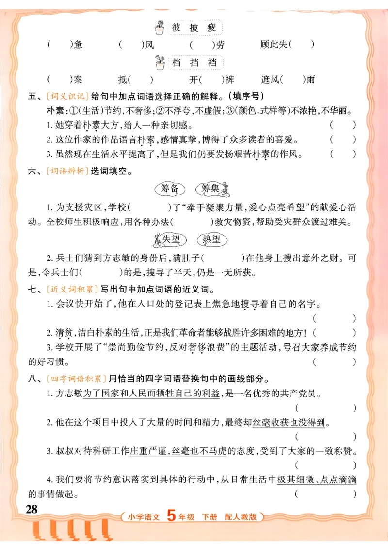 五下语文人教版_2026春小学教辅大合集_8-26春《王朝霞》系列_01.2026春WZX活页计算、活页默写语文、数学、英语人教1-6年下册_语文1-6_26春5下语文人教版