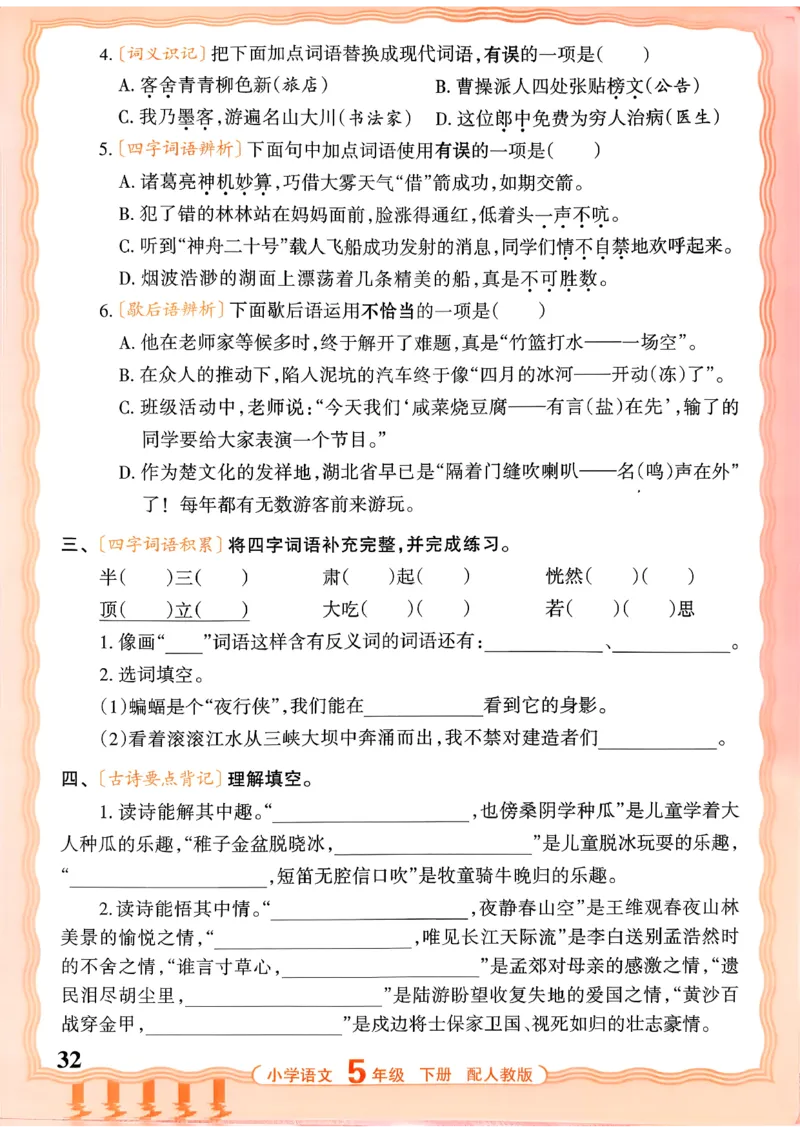 五下语文人教版_2026春小学教辅大合集_8-26春《王朝霞》系列_01.2026春WZX活页计算、活页默写语文、数学、英语人教1-6年下册_语文1-6_26春5下语文人教版