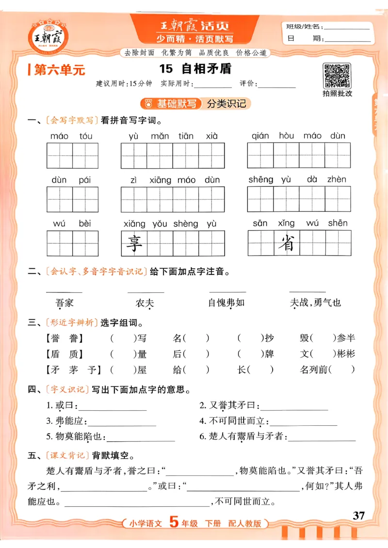 五下语文人教版_2026春小学教辅大合集_8-26春《王朝霞》系列_01.2026春WZX活页计算、活页默写语文、数学、英语人教1-6年下册_语文1-6_26春5下语文人教版