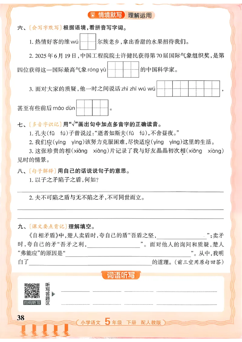 五下语文人教版_2026春小学教辅大合集_8-26春《王朝霞》系列_01.2026春WZX活页计算、活页默写语文、数学、英语人教1-6年下册_语文1-6_26春5下语文人教版