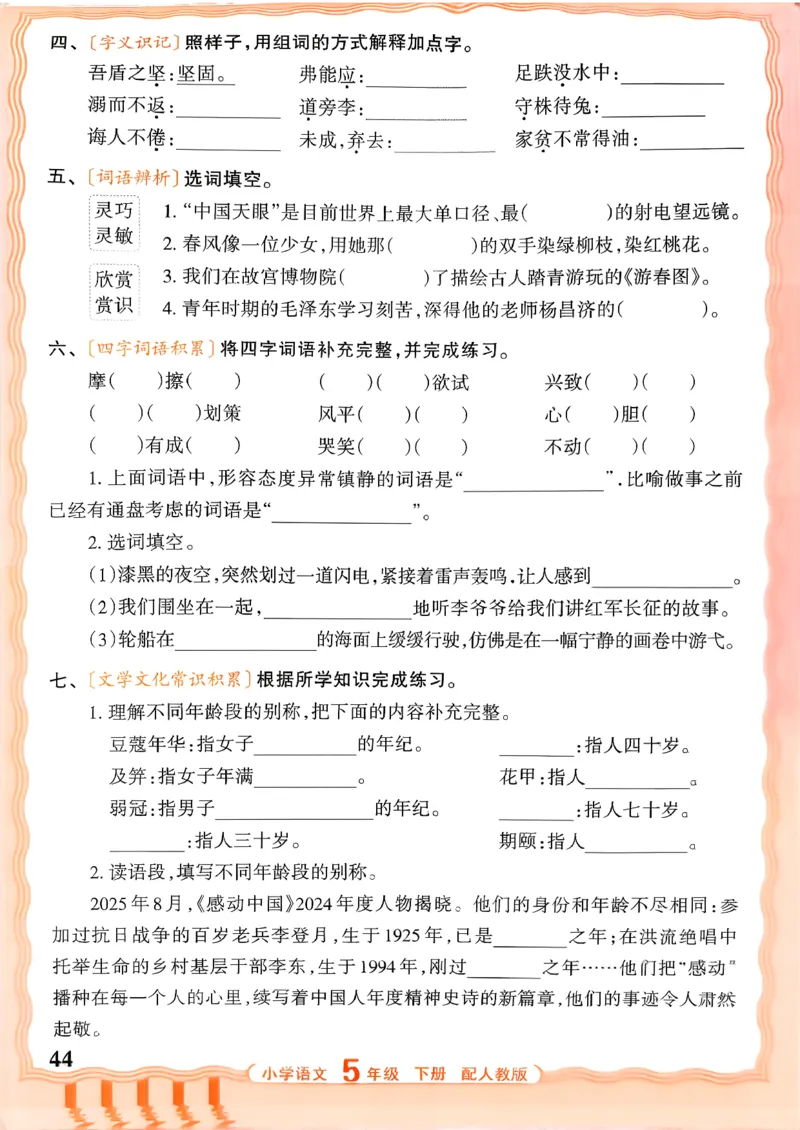 五下语文人教版_2026春小学教辅大合集_8-26春《王朝霞》系列_01.2026春WZX活页计算、活页默写语文、数学、英语人教1-6年下册_语文1-6_26春5下语文人教版
