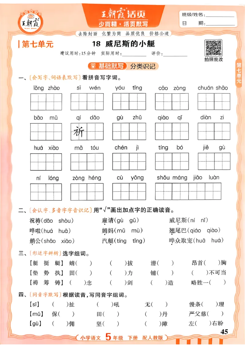 五下语文人教版_2026春小学教辅大合集_8-26春《王朝霞》系列_01.2026春WZX活页计算、活页默写语文、数学、英语人教1-6年下册_语文1-6_26春5下语文人教版