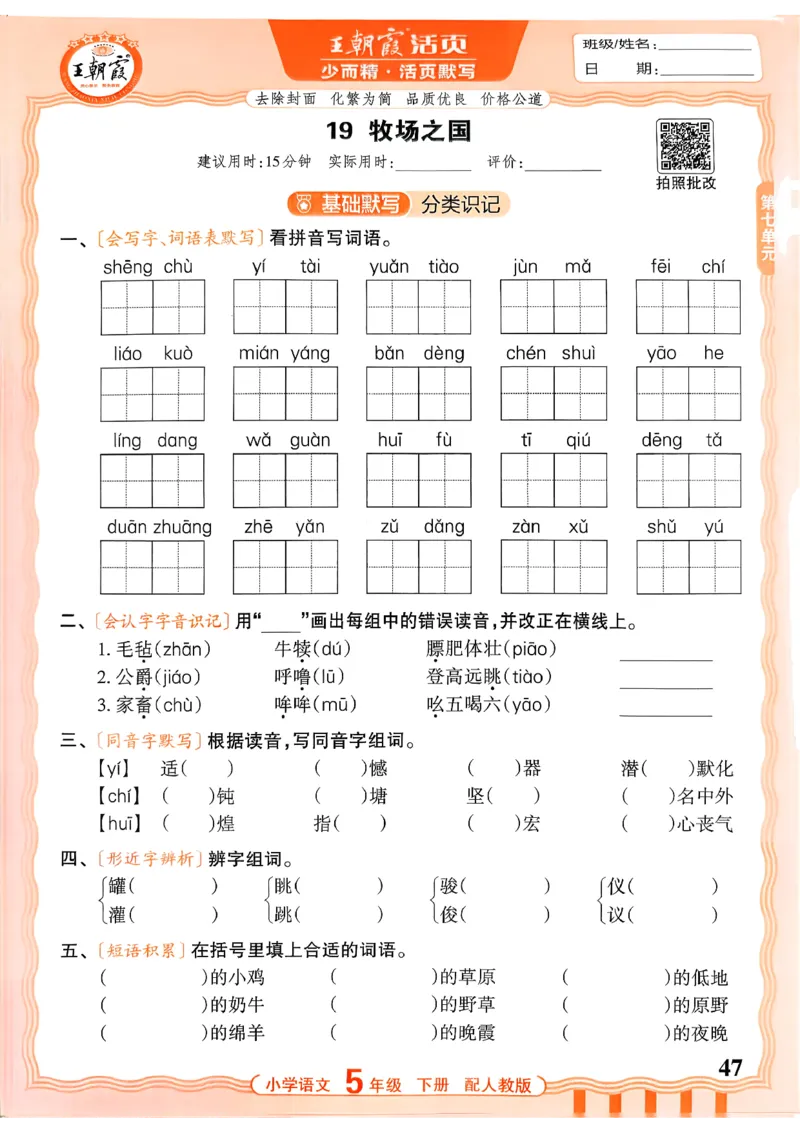 五下语文人教版_2026春小学教辅大合集_8-26春《王朝霞》系列_01.2026春WZX活页计算、活页默写语文、数学、英语人教1-6年下册_语文1-6_26春5下语文人教版