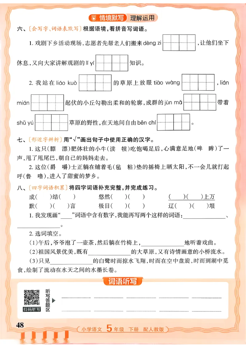 五下语文人教版_2026春小学教辅大合集_8-26春《王朝霞》系列_01.2026春WZX活页计算、活页默写语文、数学、英语人教1-6年下册_语文1-6_26春5下语文人教版