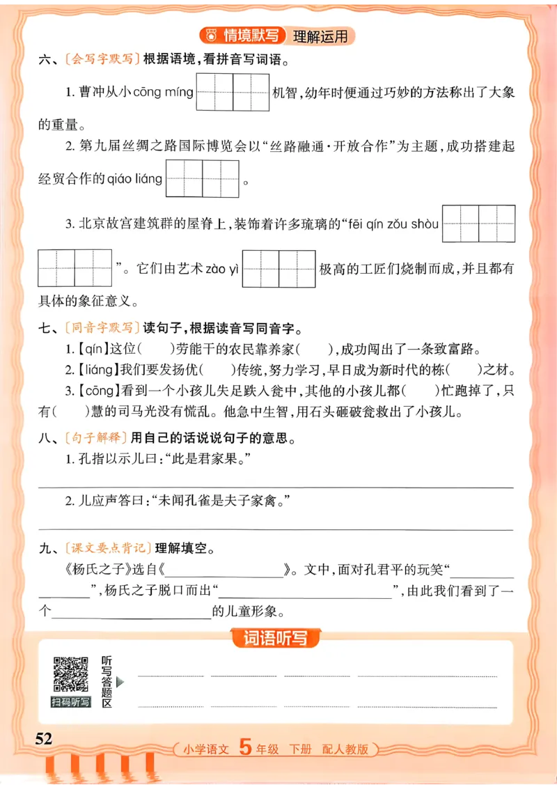 五下语文人教版_2026春小学教辅大合集_8-26春《王朝霞》系列_01.2026春WZX活页计算、活页默写语文、数学、英语人教1-6年下册_语文1-6_26春5下语文人教版