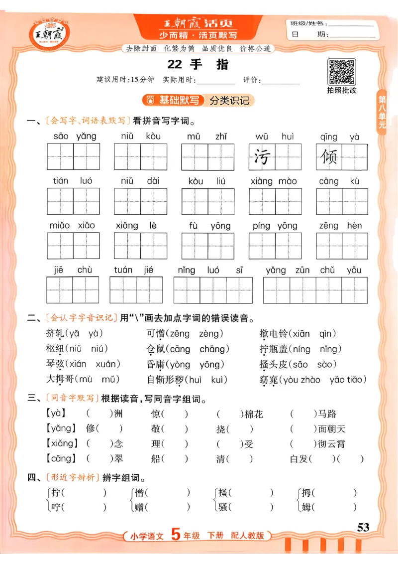 五下语文人教版_2026春小学教辅大合集_8-26春《王朝霞》系列_01.2026春WZX活页计算、活页默写语文、数学、英语人教1-6年下册_语文1-6_26春5下语文人教版