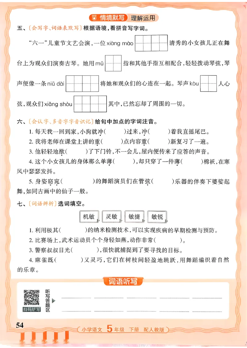 五下语文人教版_2026春小学教辅大合集_8-26春《王朝霞》系列_01.2026春WZX活页计算、活页默写语文、数学、英语人教1-6年下册_语文1-6_26春5下语文人教版