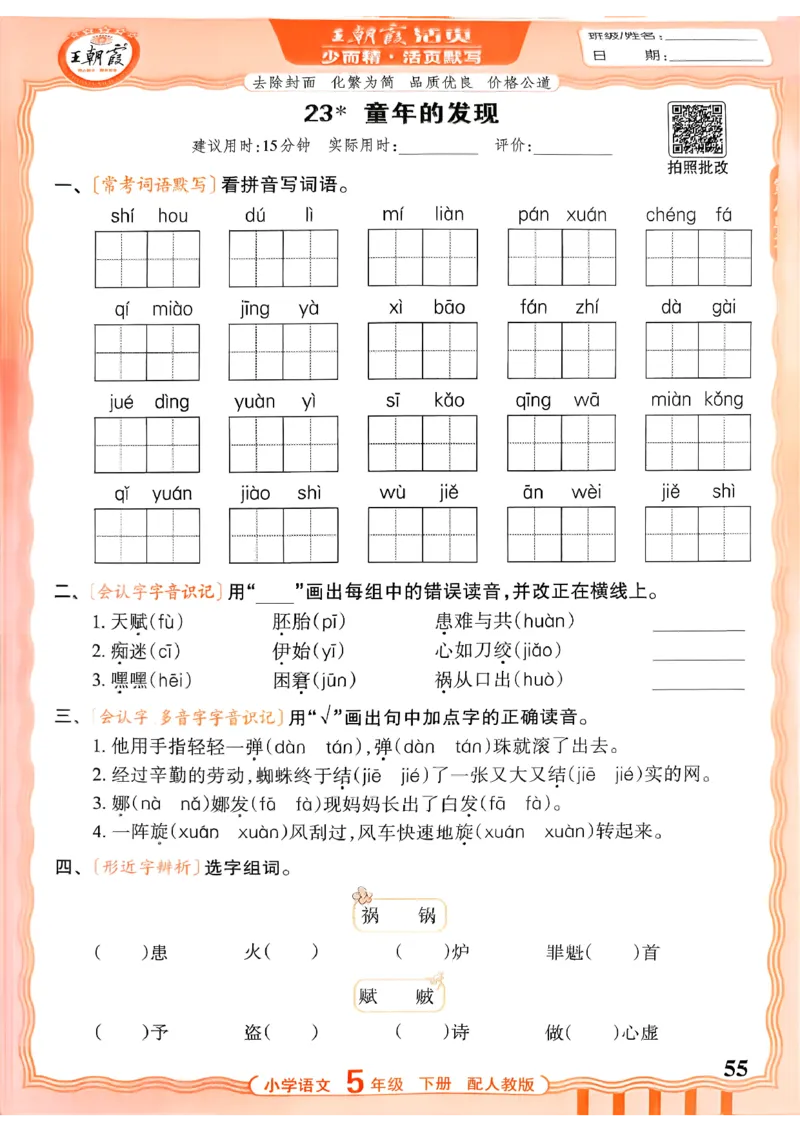 五下语文人教版_2026春小学教辅大合集_8-26春《王朝霞》系列_01.2026春WZX活页计算、活页默写语文、数学、英语人教1-6年下册_语文1-6_26春5下语文人教版