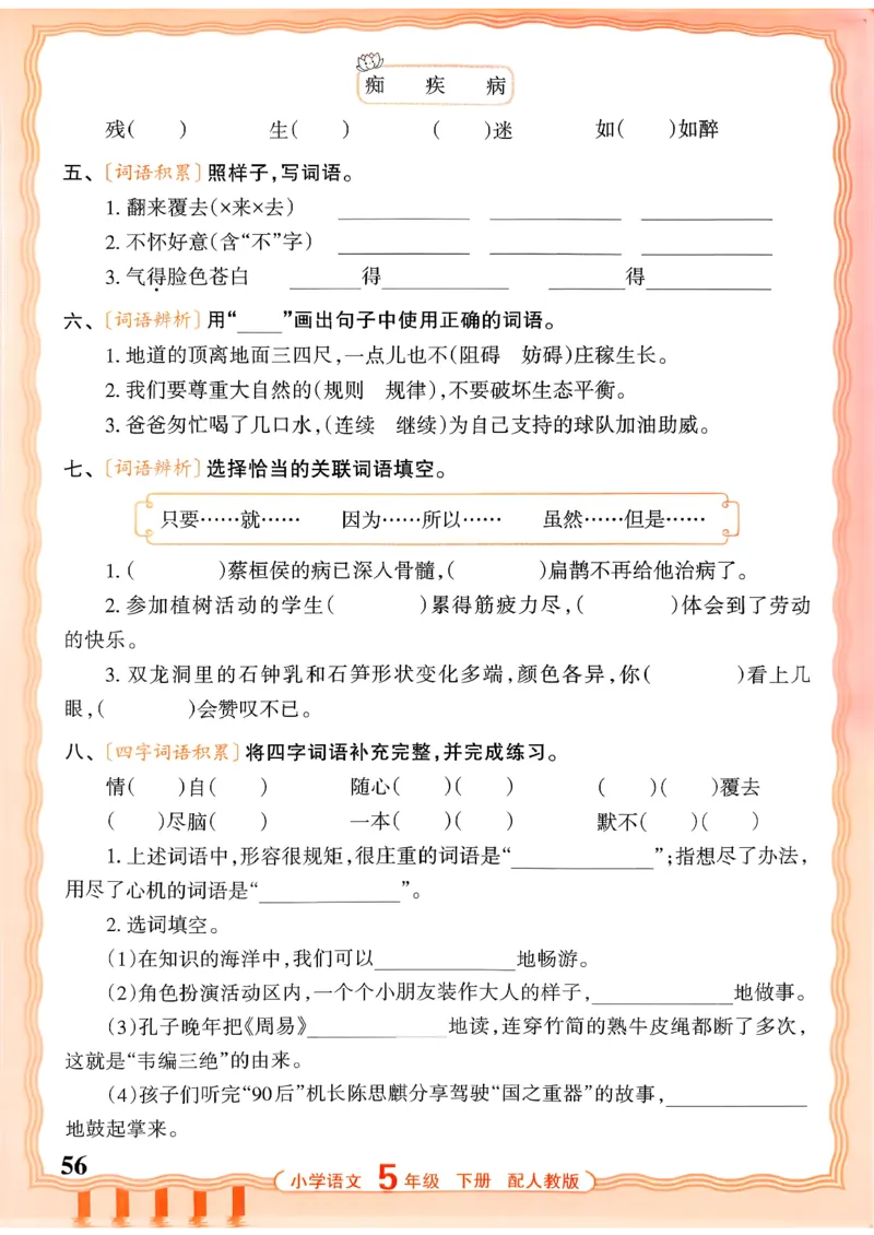 五下语文人教版_2026春小学教辅大合集_8-26春《王朝霞》系列_01.2026春WZX活页计算、活页默写语文、数学、英语人教1-6年下册_语文1-6_26春5下语文人教版