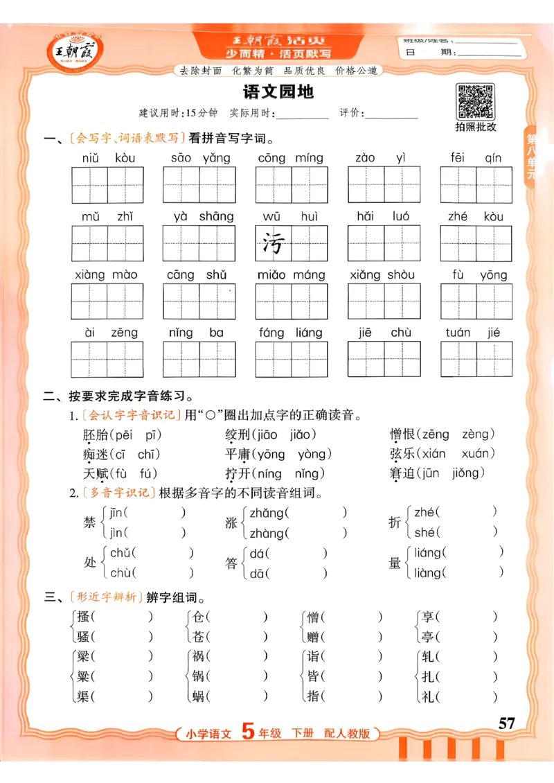 五下语文人教版_2026春小学教辅大合集_8-26春《王朝霞》系列_01.2026春WZX活页计算、活页默写语文、数学、英语人教1-6年下册_语文1-6_26春5下语文人教版