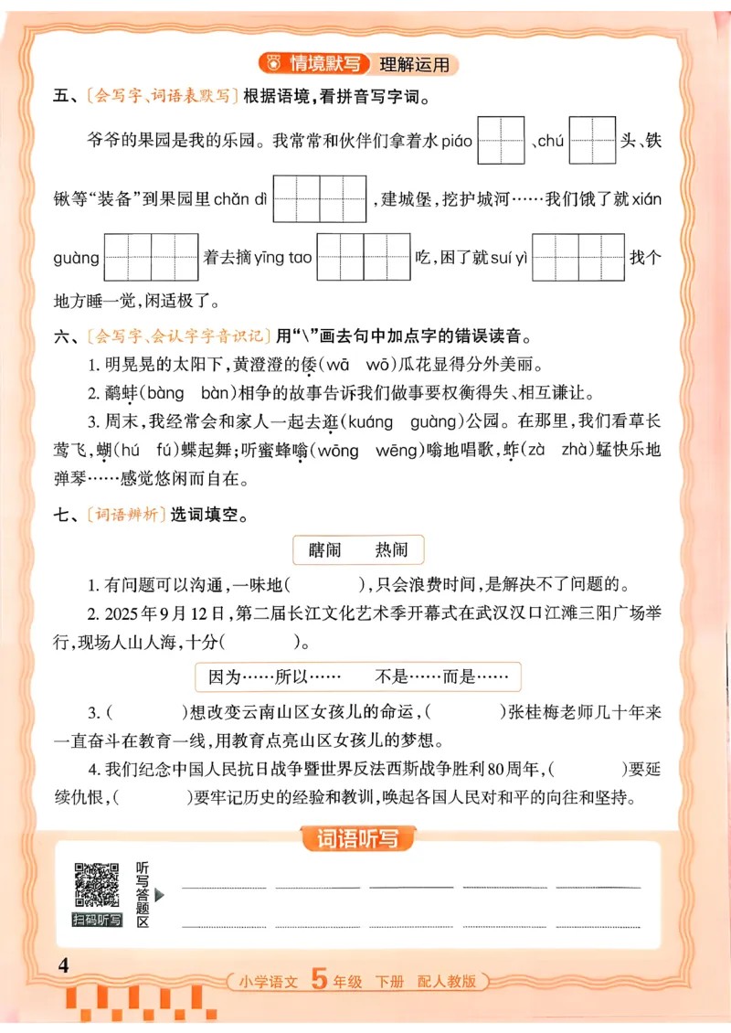 五下语文人教版_2026春小学教辅大合集_8-26春《王朝霞》系列_01.2026春WZX活页计算、活页默写语文、数学、英语人教1-6年下册_语文1-6_26春5下语文人教版