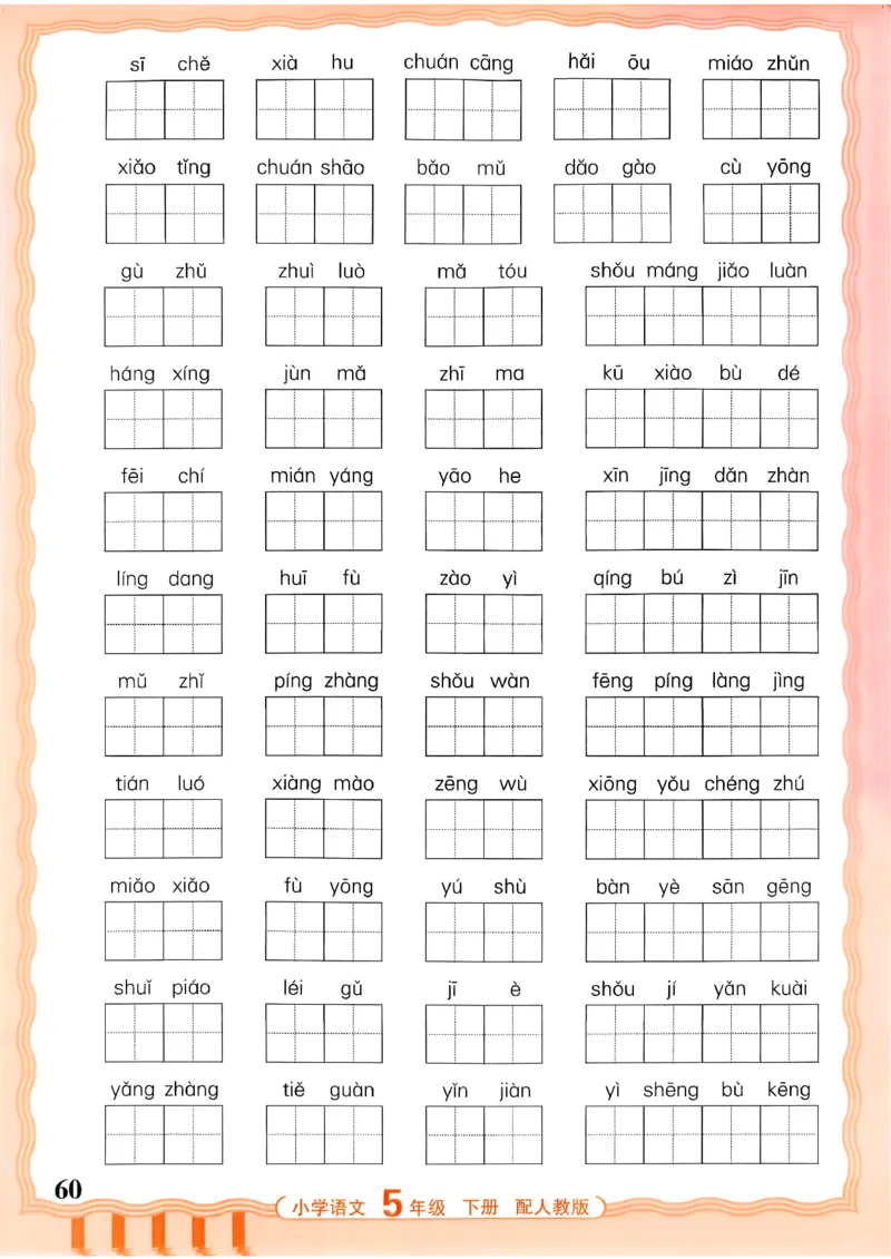 五下语文人教版_2026春小学教辅大合集_8-26春《王朝霞》系列_01.2026春WZX活页计算、活页默写语文、数学、英语人教1-6年下册_语文1-6_26春5下语文人教版
