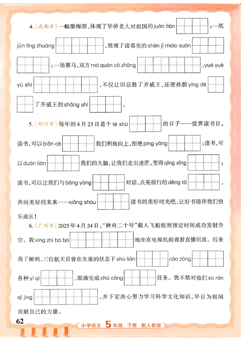 五下语文人教版_2026春小学教辅大合集_8-26春《王朝霞》系列_01.2026春WZX活页计算、活页默写语文、数学、英语人教1-6年下册_语文1-6_26春5下语文人教版