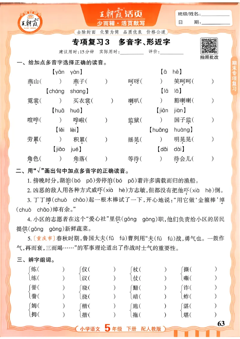 五下语文人教版_2026春小学教辅大合集_8-26春《王朝霞》系列_01.2026春WZX活页计算、活页默写语文、数学、英语人教1-6年下册_语文1-6_26春5下语文人教版