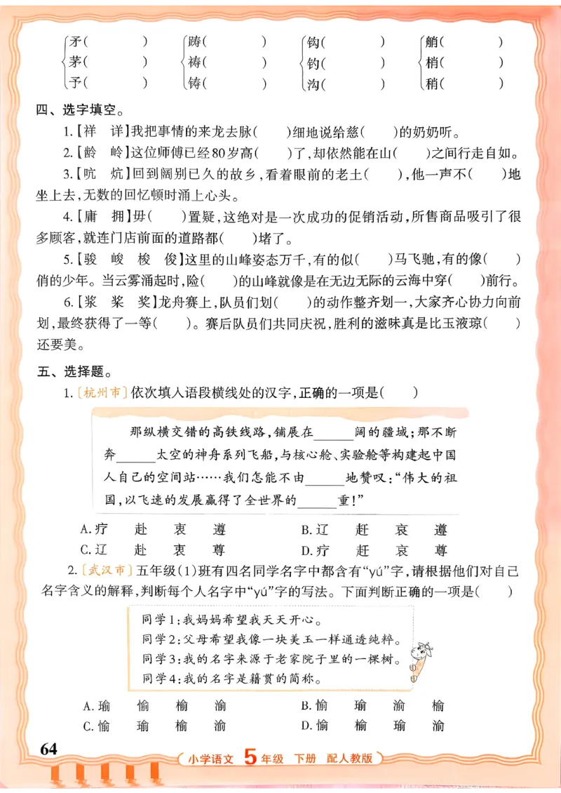 五下语文人教版_2026春小学教辅大合集_8-26春《王朝霞》系列_01.2026春WZX活页计算、活页默写语文、数学、英语人教1-6年下册_语文1-6_26春5下语文人教版