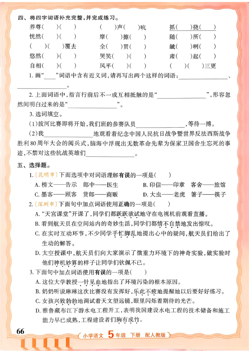 五下语文人教版_2026春小学教辅大合集_8-26春《王朝霞》系列_01.2026春WZX活页计算、活页默写语文、数学、英语人教1-6年下册_语文1-6_26春5下语文人教版